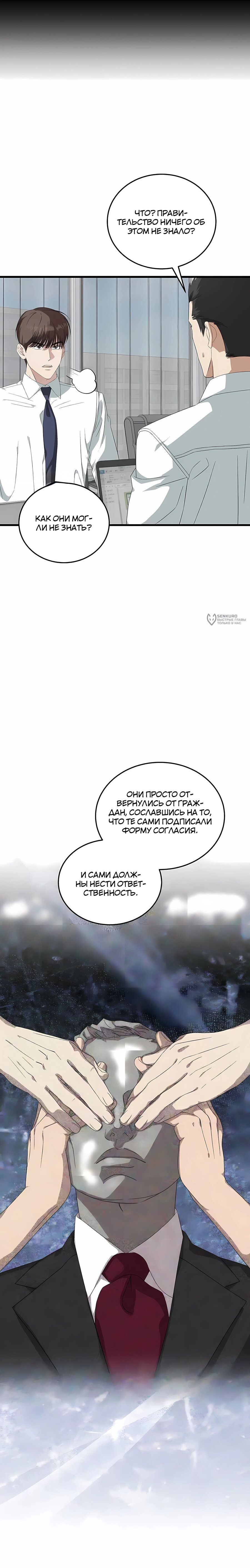 Манга Таков закон - Глава 196 Страница 7