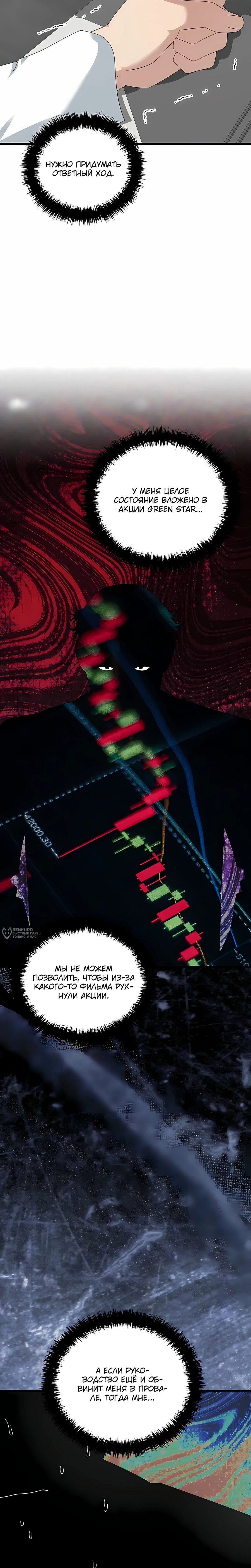 Манга Таков закон - Глава 196 Страница 18