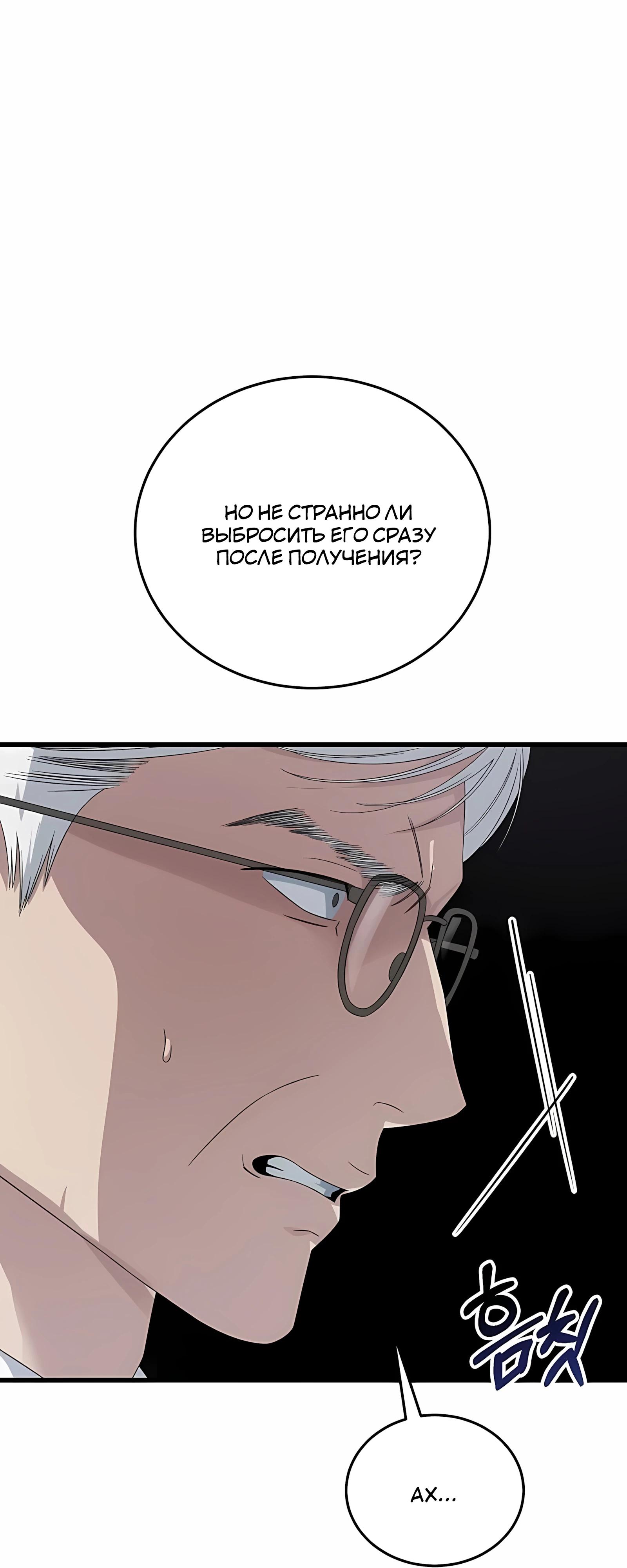 Манга Таков закон - Глава 197 Страница 64
