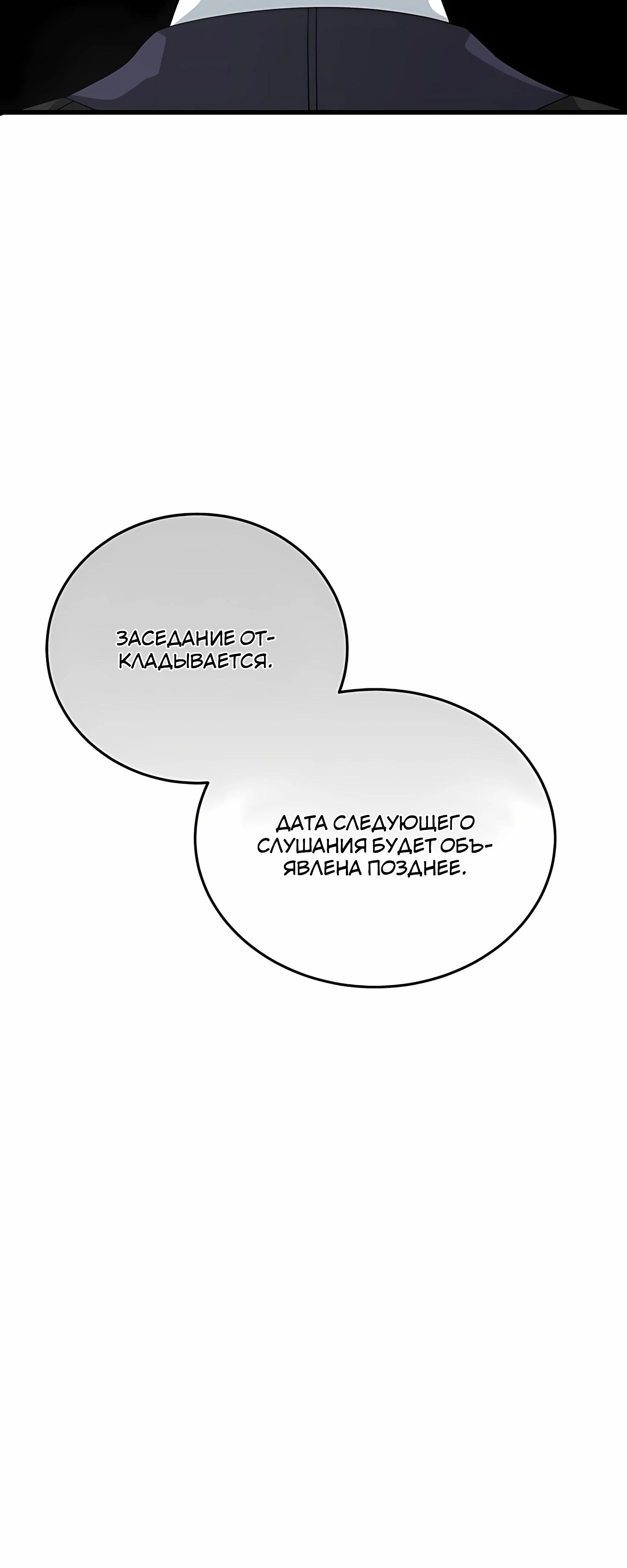Манга Таков закон - Глава 197 Страница 71