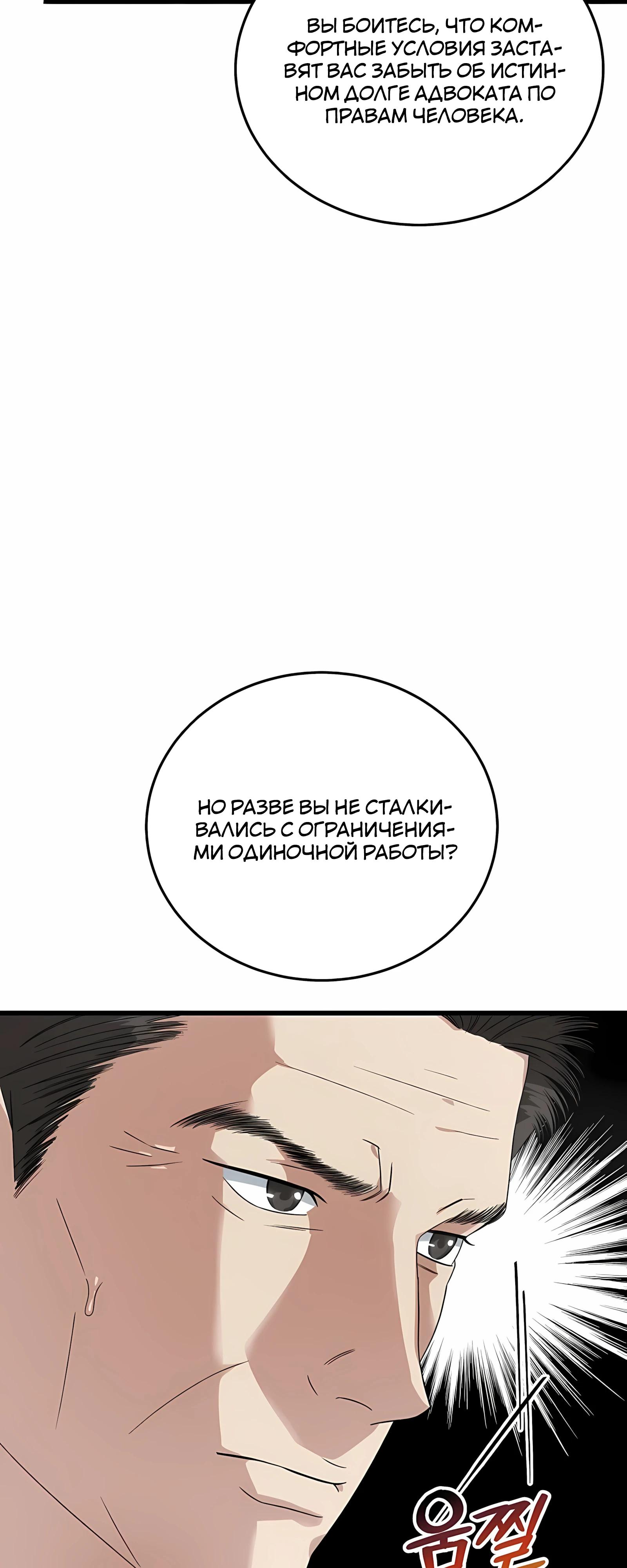 Манга Таков закон - Глава 198 Страница 49