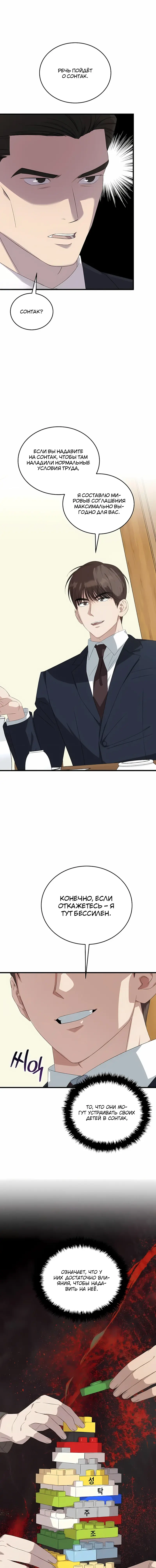 Манга Таков закон - Глава 199 Страница 12