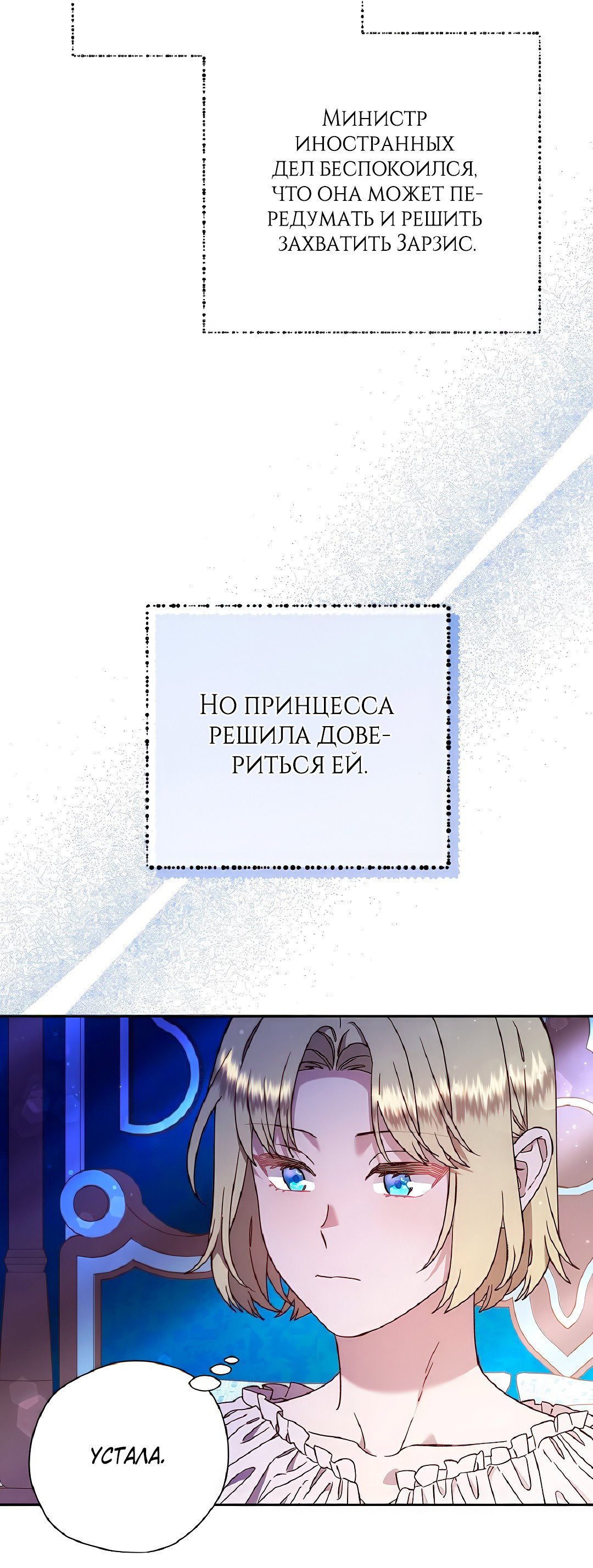 Манга Спаси меня, принцесса - Глава 85 Страница 52