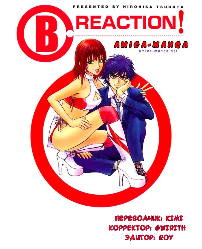 Манга Уклонение "B" - Глава 17 Страница 27
