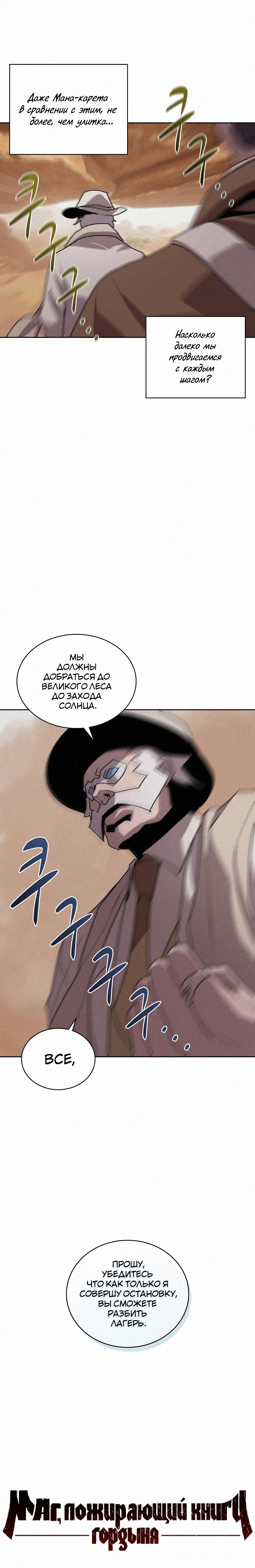 Манга Пожиратель книг - Глава 74 Страница 9