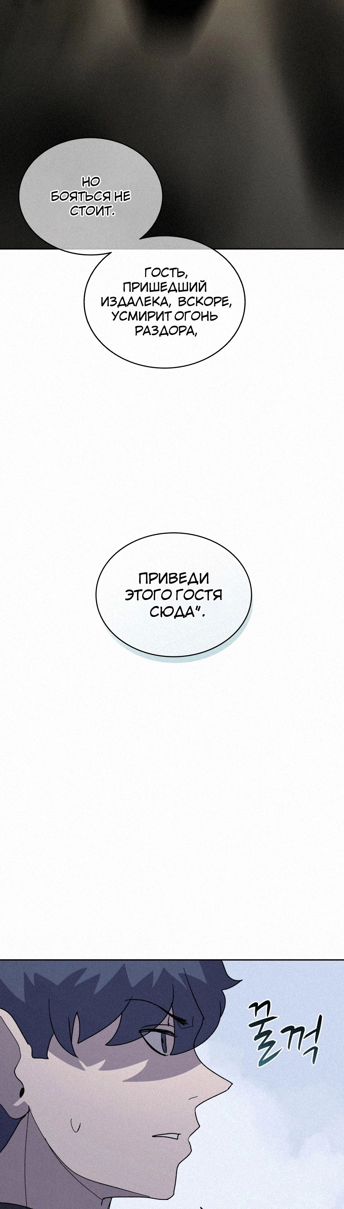 Манга Пожиратель книг - Глава 85 Страница 32