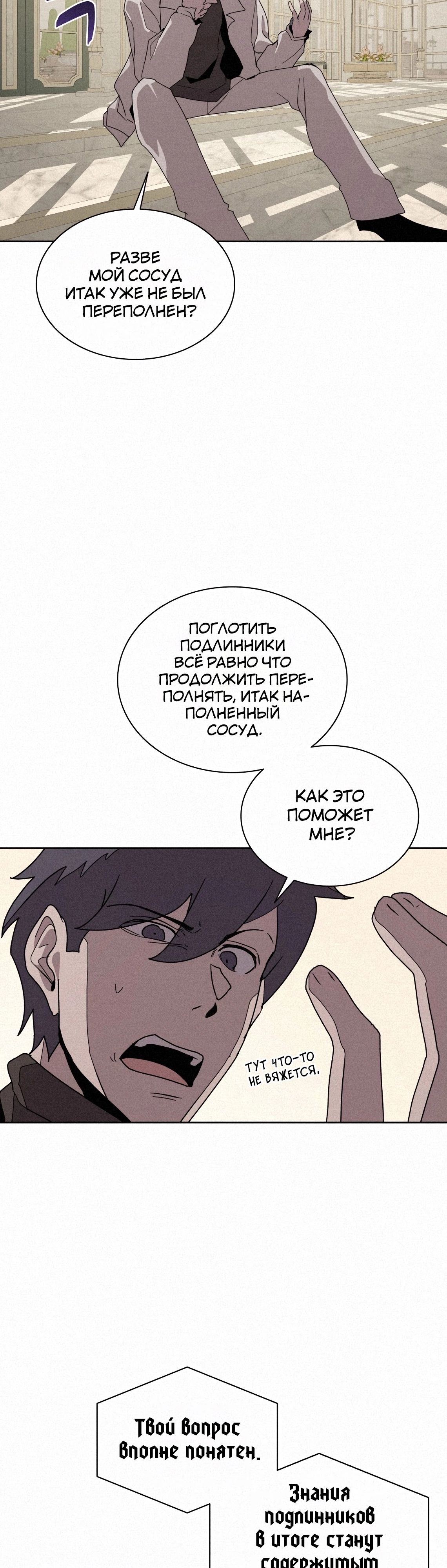 Манга Пожиратель книг - Глава 87 Страница 35