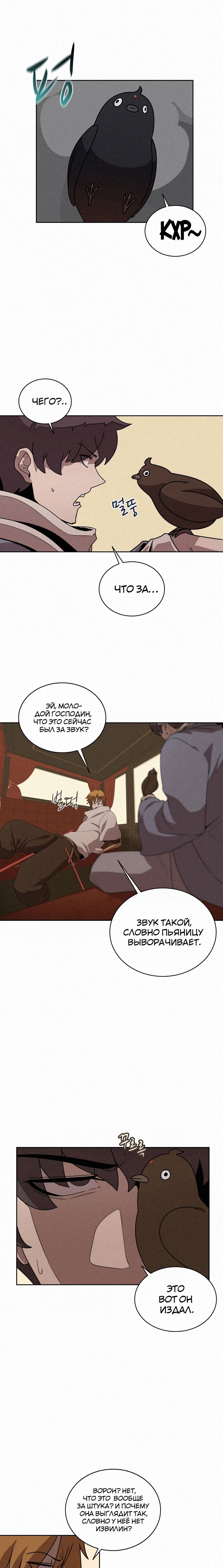 Манга Пожиратель книг - Глава 99 Страница 4