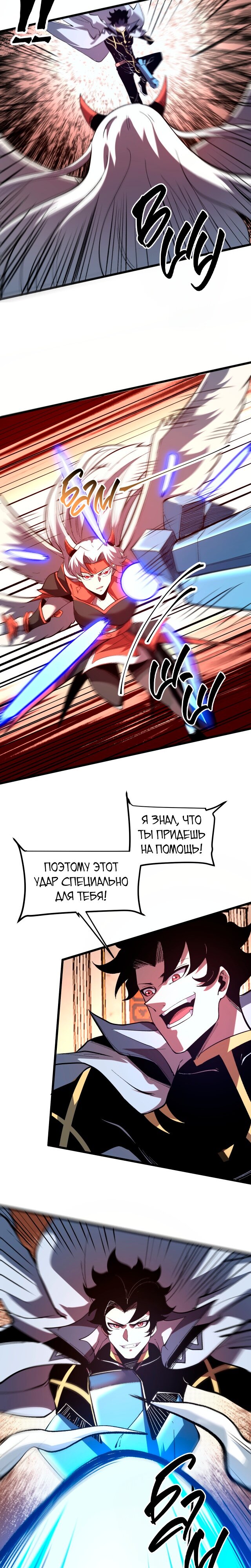 Манга Я использую баги, чтобы стать королём - Глава 85 Страница 5