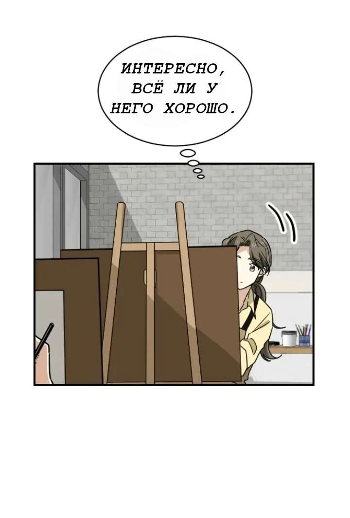 Манга Друг младшего брата - Глава 70 Страница 21