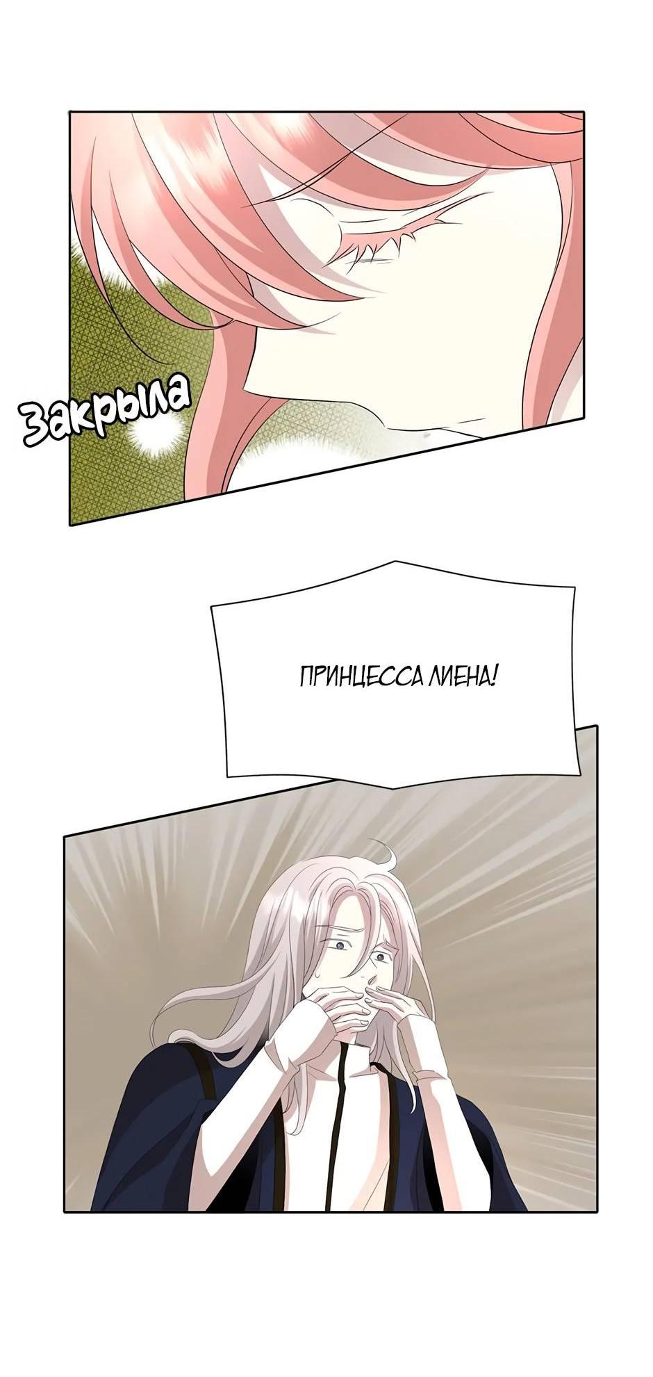 Манга Я убийца, но хочу жить как принцесса - Глава 100 Страница 42