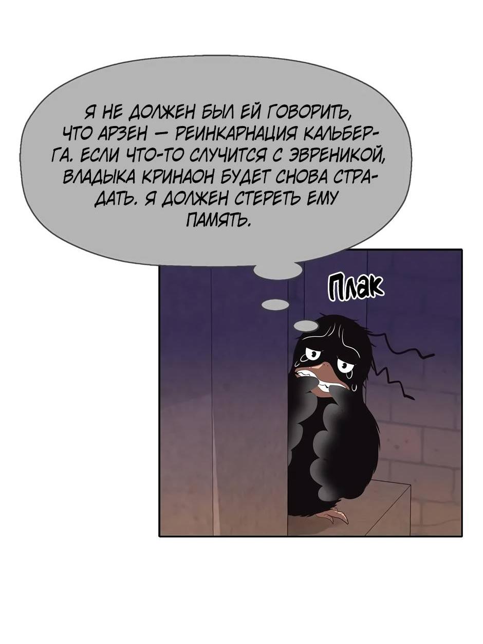 Манга Я убийца, но хочу жить как принцесса - Глава 98 Страница 21