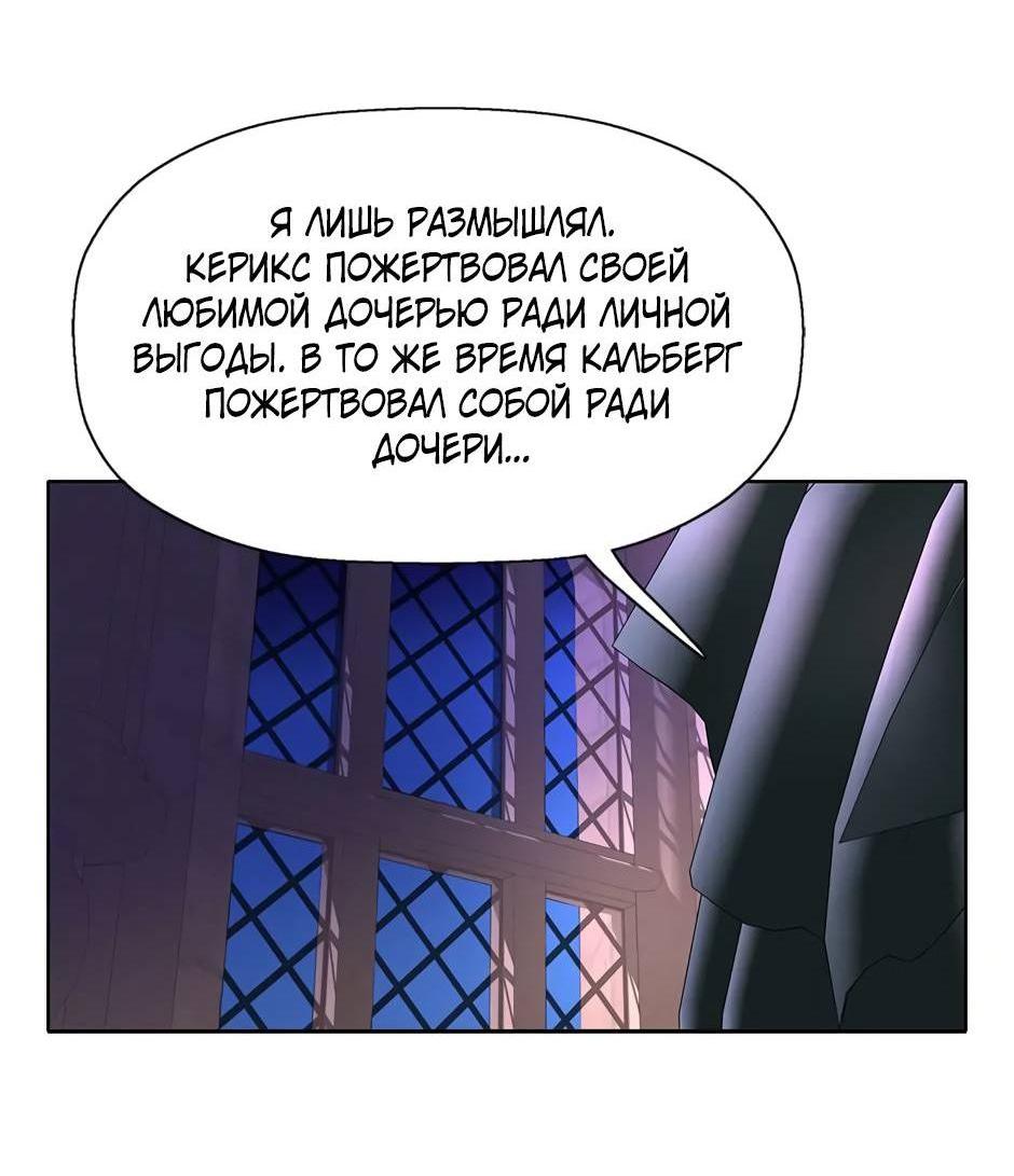 Манга Я убийца, но хочу жить как принцесса - Глава 97 Страница 7