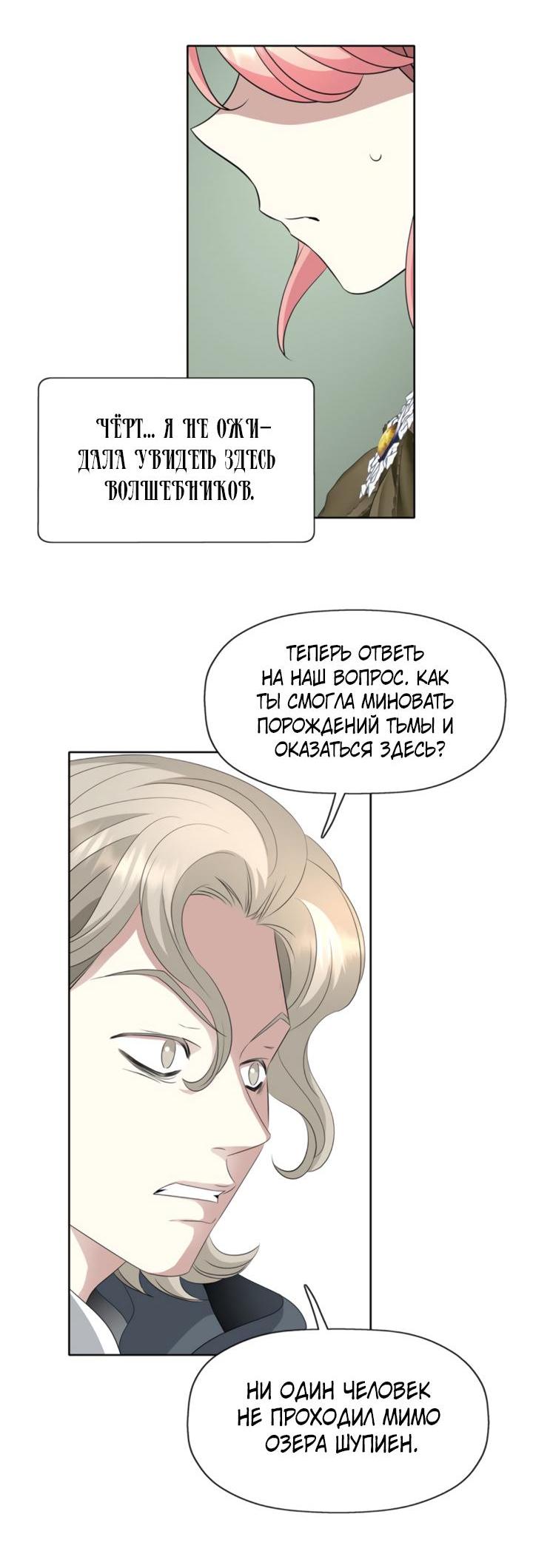Манга Я убийца, но хочу жить как принцесса - Глава 75 Страница 20