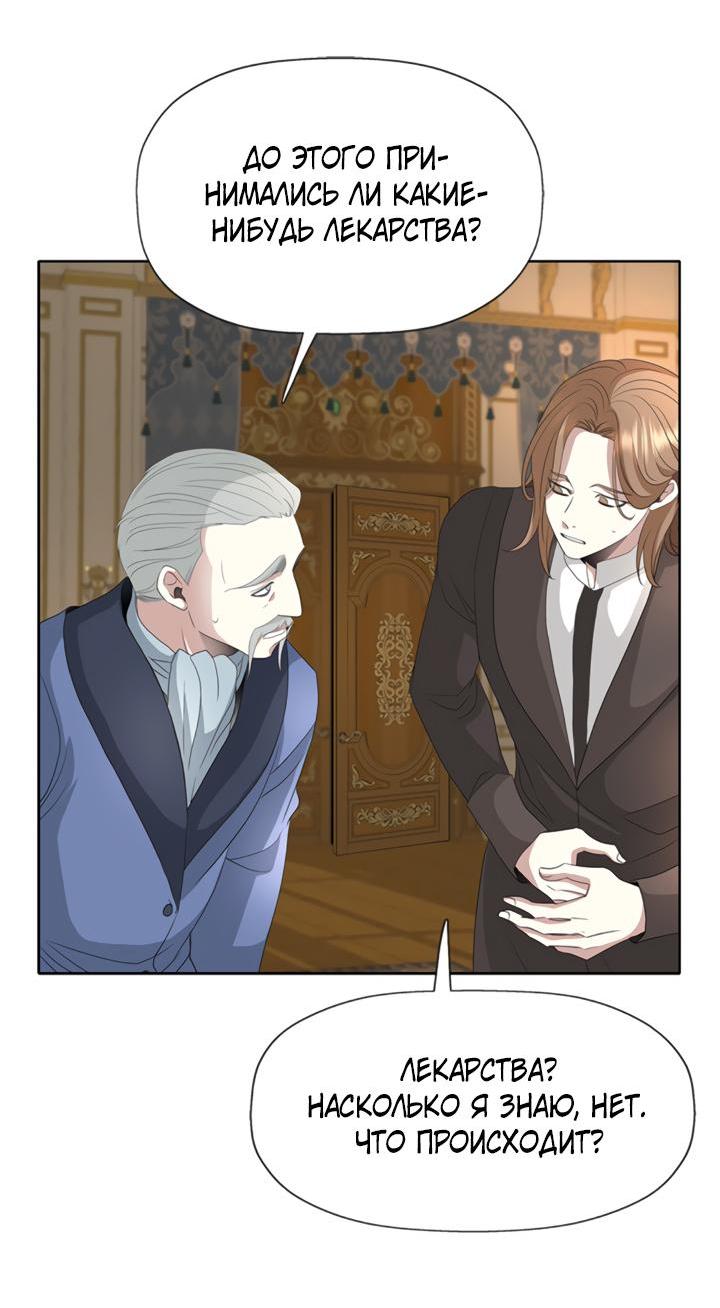 Манга Я убийца, но хочу жить как принцесса - Глава 79 Страница 19