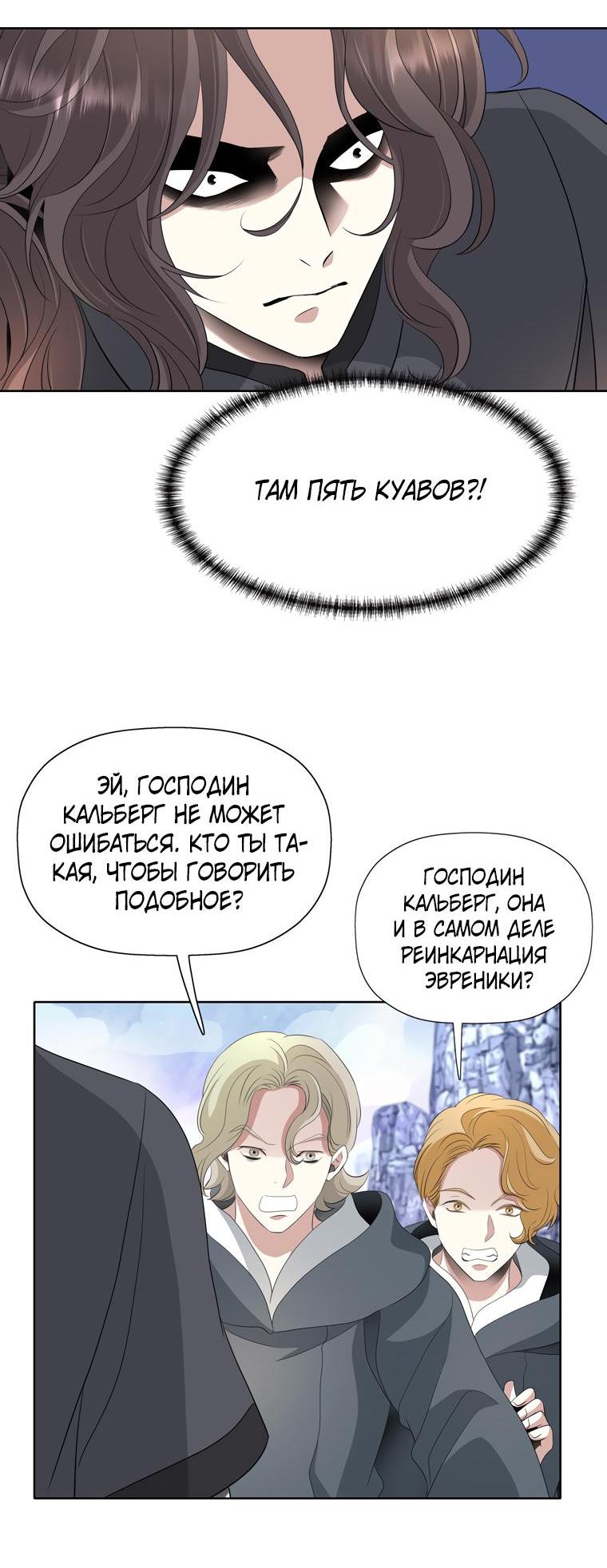 Манга Я убийца, но хочу жить как принцесса - Глава 82 Страница 30