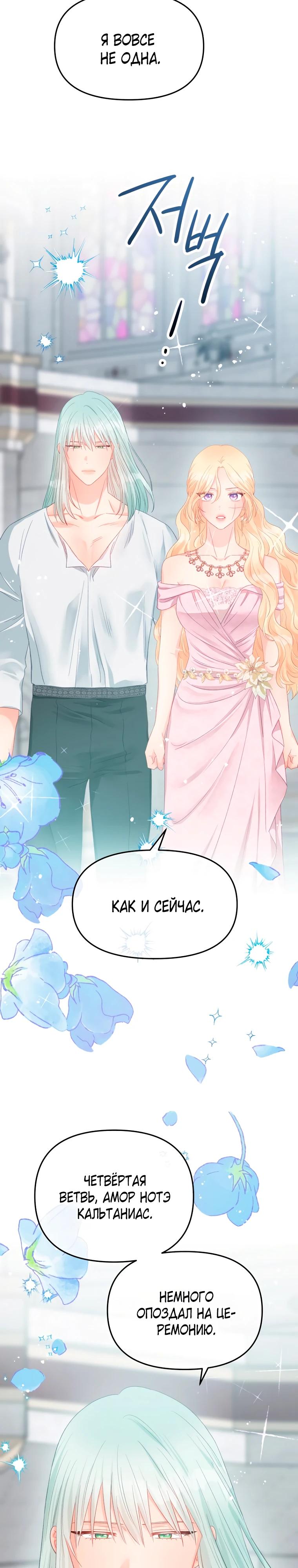 Манга Не отдавай сердце этой книге (манхва) - Глава 117 Страница 16
