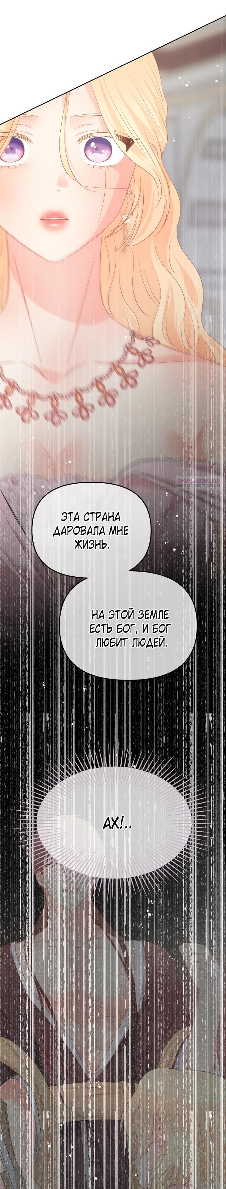 Манга Не отдавай сердце этой книге (манхва) - Глава 116 Страница 26