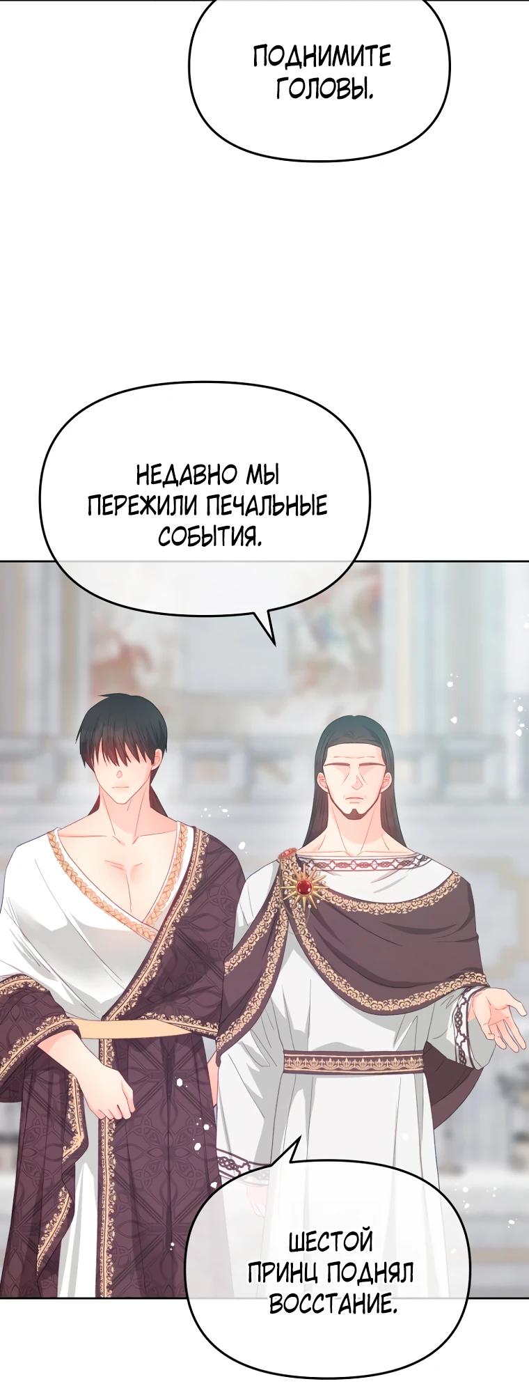 Манга Не отдавай сердце этой книге (манхва) - Глава 116 Страница 15
