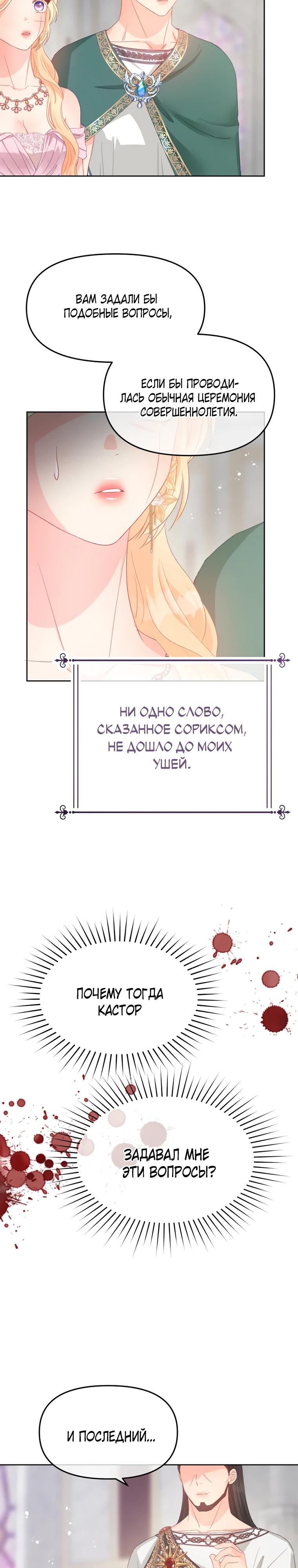 Манга Не отдавай сердце этой книге (манхва) - Глава 116 Страница 28