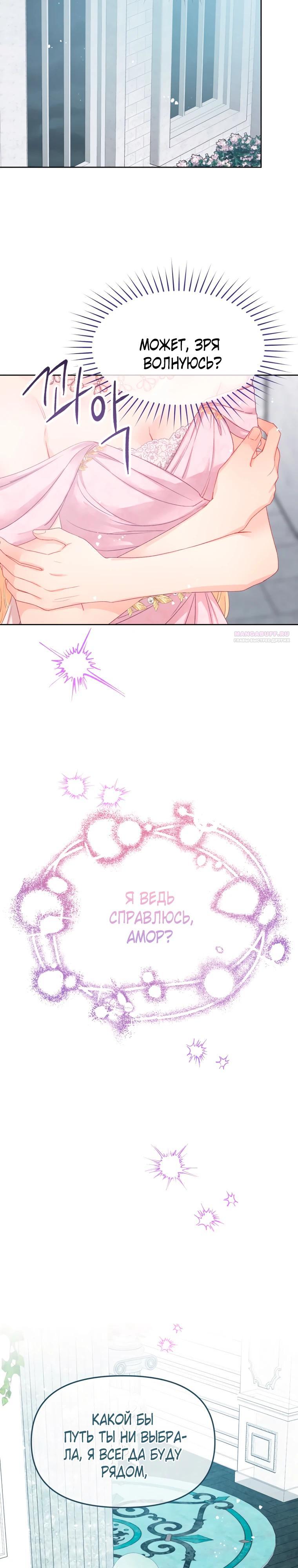 Манга Не отдавай сердце этой книге (манхва) - Глава 116 Страница 2