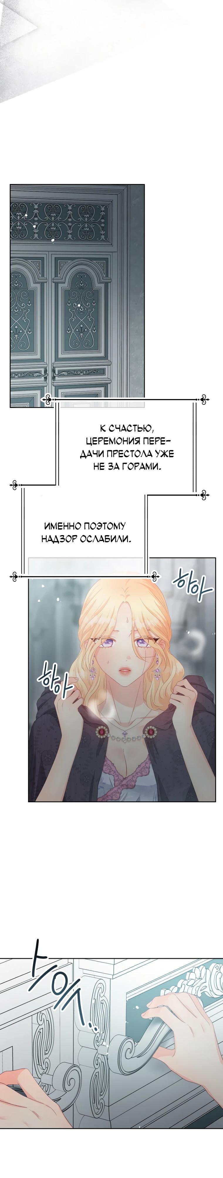 Манга Не отдавай сердце этой книге (манхва) - Глава 115 Страница 19