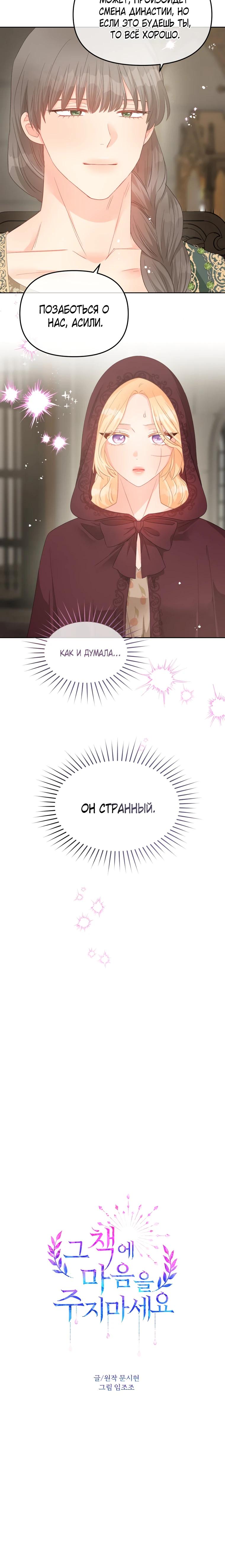 Манга Не отдавай сердце этой книге (манхва) - Глава 115 Страница 16