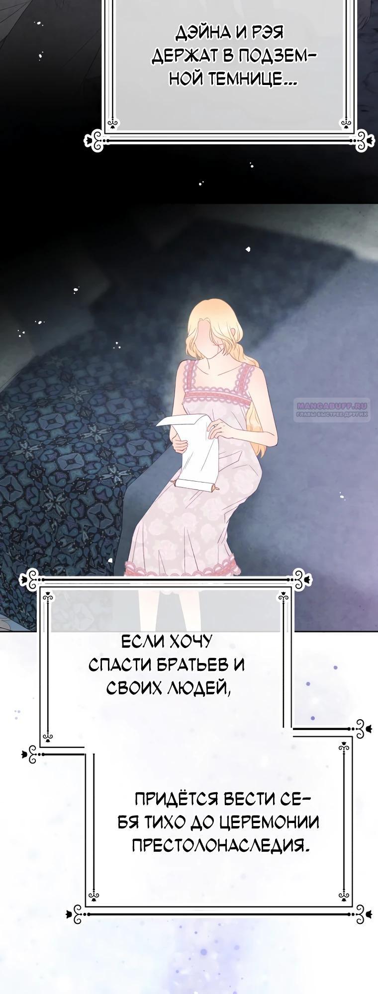 Манга Не отдавай сердце этой книге (манхва) - Глава 114 Страница 6