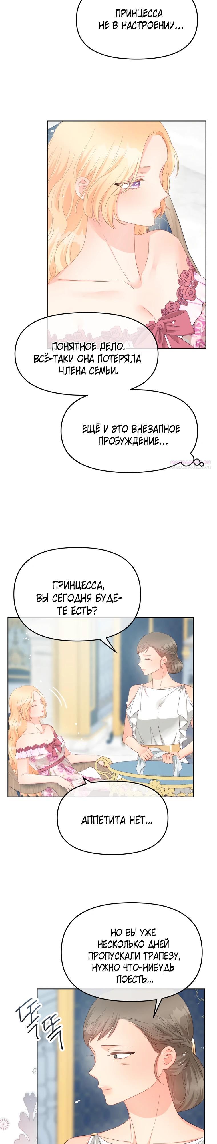 Манга Не отдавай сердце этой книге (манхва) - Глава 114 Страница 2