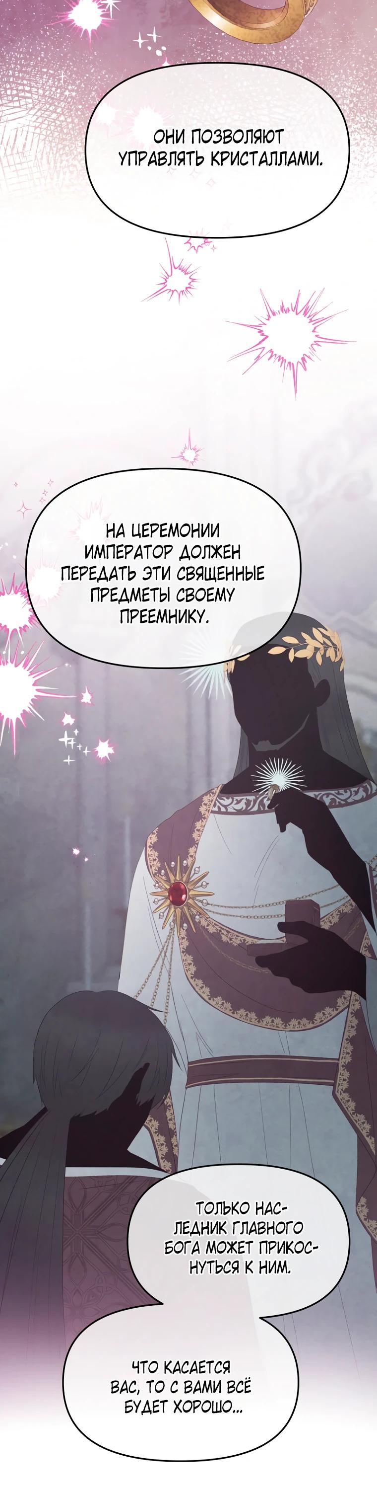 Манга Не отдавай сердце этой книге (манхва) - Глава 114 Страница 23
