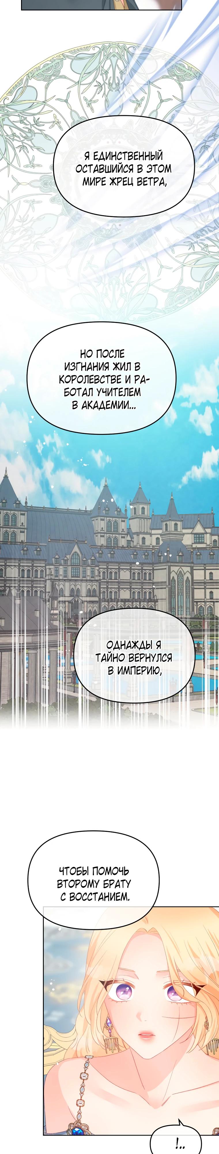 Манга Не отдавай сердце этой книге (манхва) - Глава 114 Страница 16