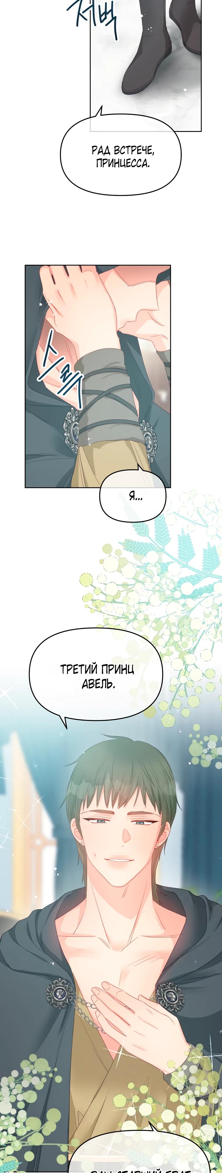 Манга Не отдавай сердце этой книге (манхва) - Глава 114 Страница 13