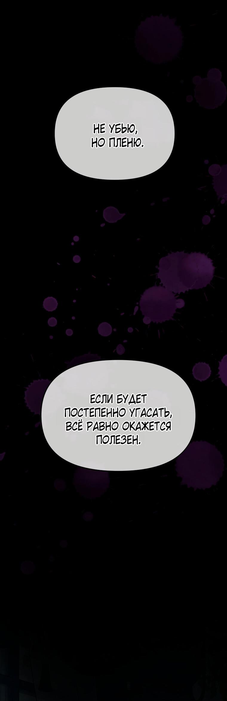 Манга Не отдавай сердце этой книге (манхва) - Глава 109 Страница 26