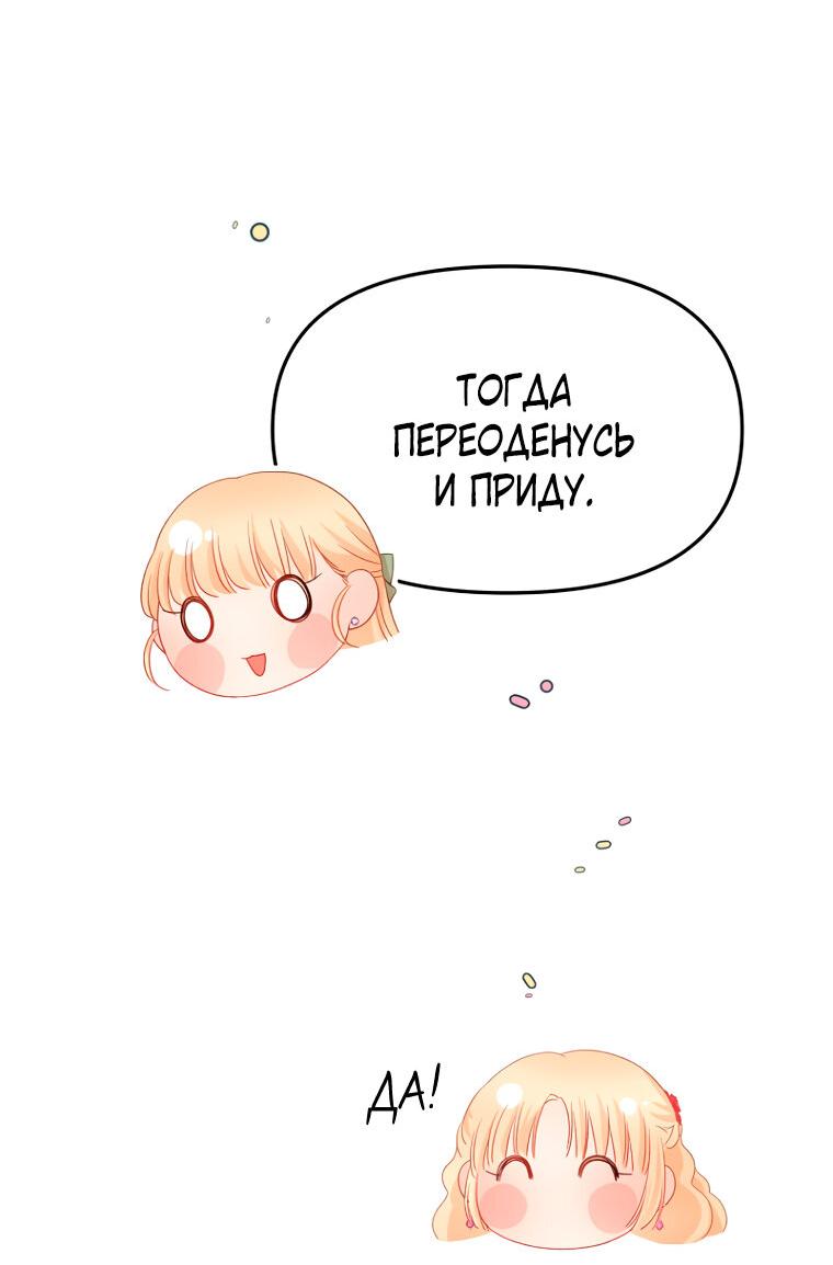Манга Не отдавай сердце этой книге (манхва) - Глава 108 Страница 52