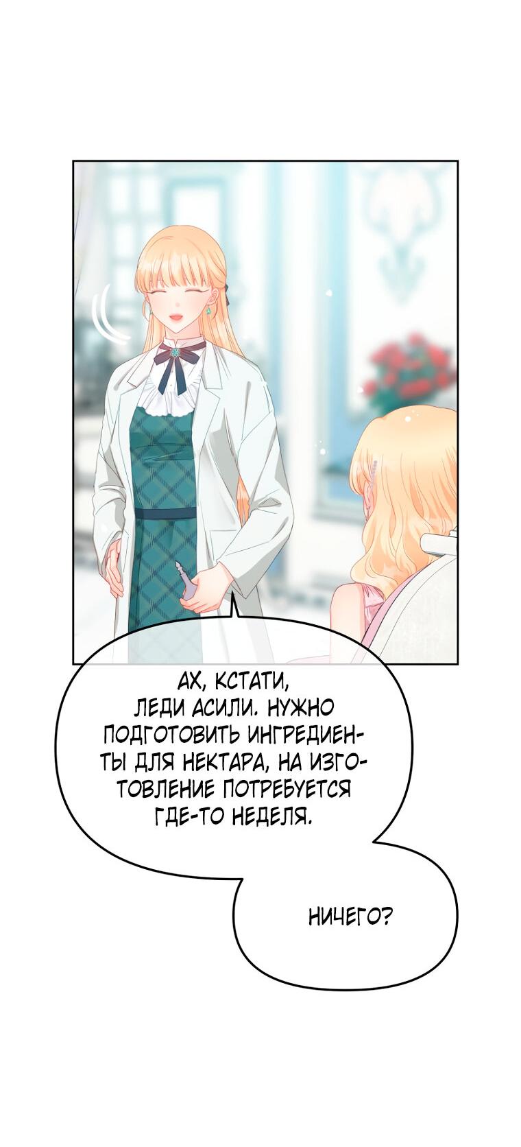 Манга Не отдавай сердце этой книге (манхва) - Глава 108 Страница 32