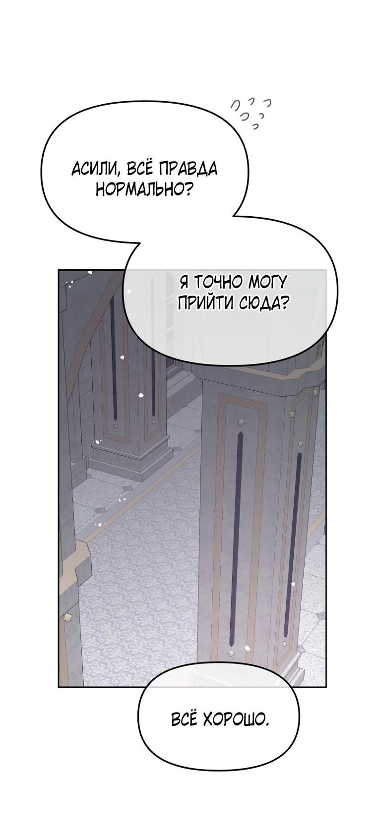 Манга Не отдавай сердце этой книге (манхва) - Глава 108 Страница 58