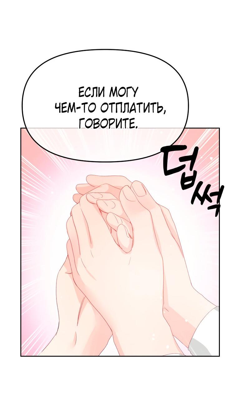 Манга Не отдавай сердце этой книге (манхва) - Глава 107 Страница 60