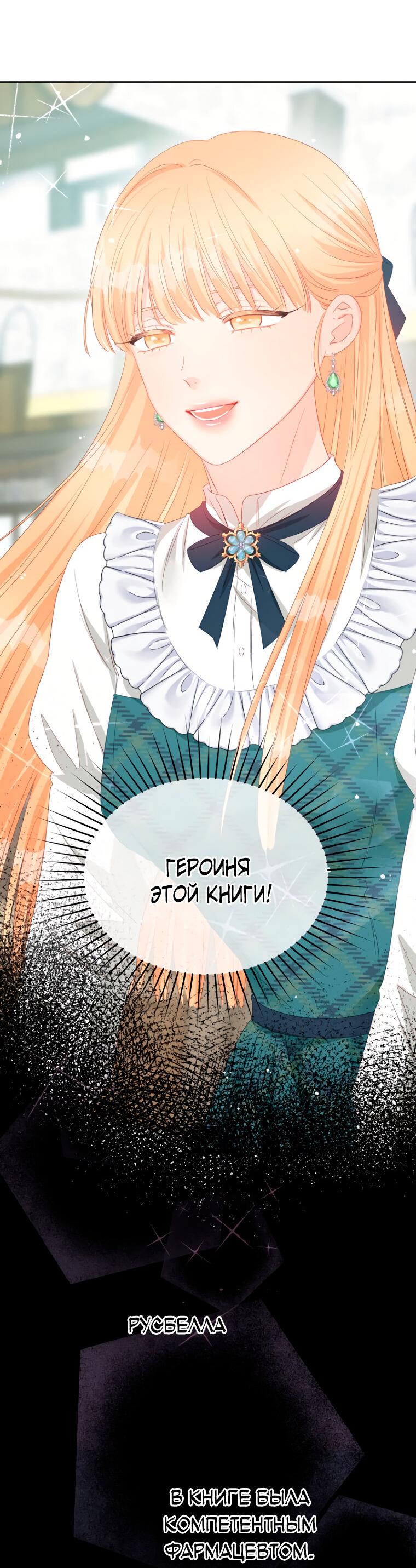 Манга Не отдавай сердце этой книге (манхва) - Глава 107 Страница 32