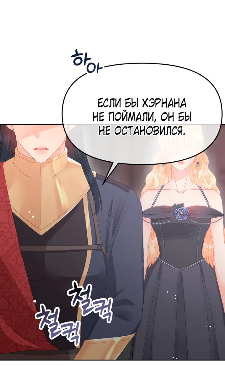Манга Не отдавай сердце этой книге (манхва) - Глава 107 Страница 3