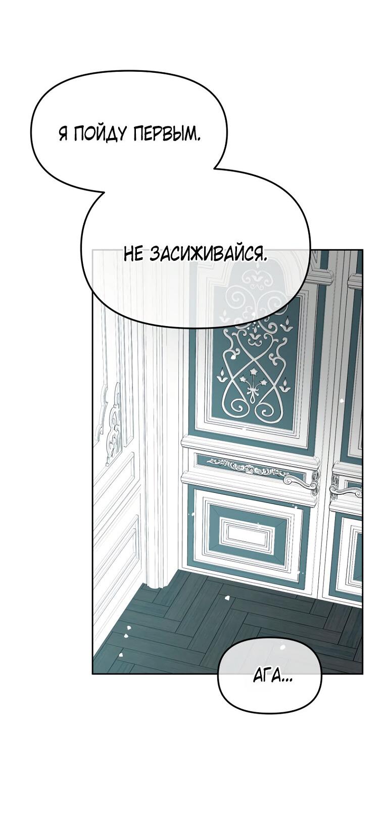 Манга Не отдавай сердце этой книге (манхва) - Глава 106 Страница 19