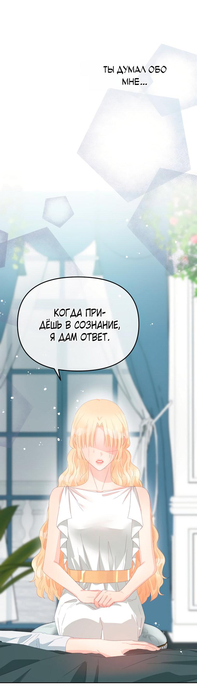 Манга Не отдавай сердце этой книге (манхва) - Глава 106 Страница 33