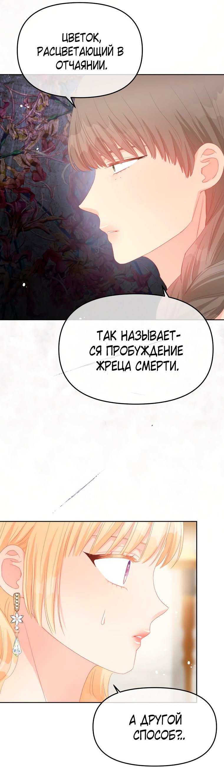 Манга Не отдавай сердце этой книге (манхва) - Глава 102 Страница 22