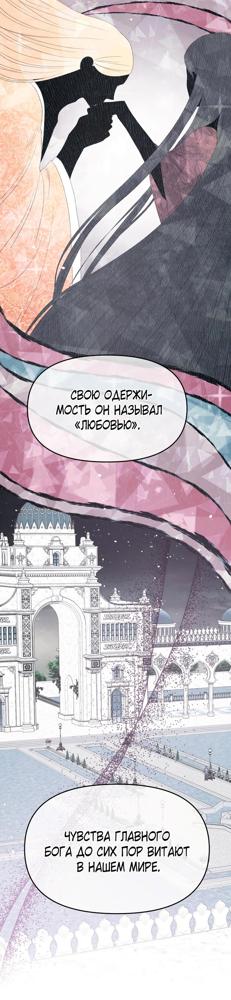 Манга Не отдавай сердце этой книге (манхва) - Глава 102 Страница 29