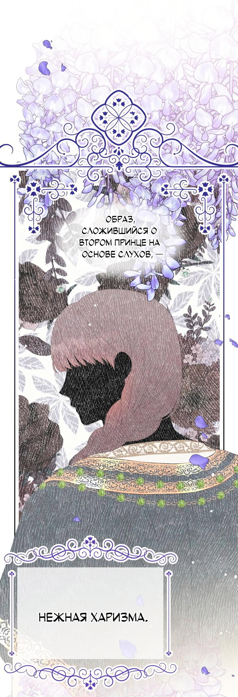 Манга Не отдавай сердце этой книге (манхва) - Глава 102 Страница 1