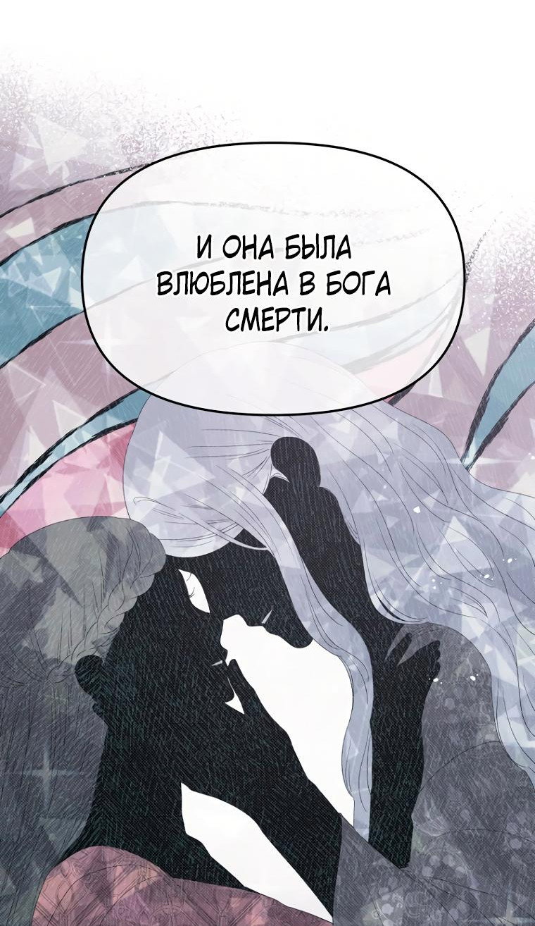 Манга Не отдавай сердце этой книге (манхва) - Глава 102 Страница 27
