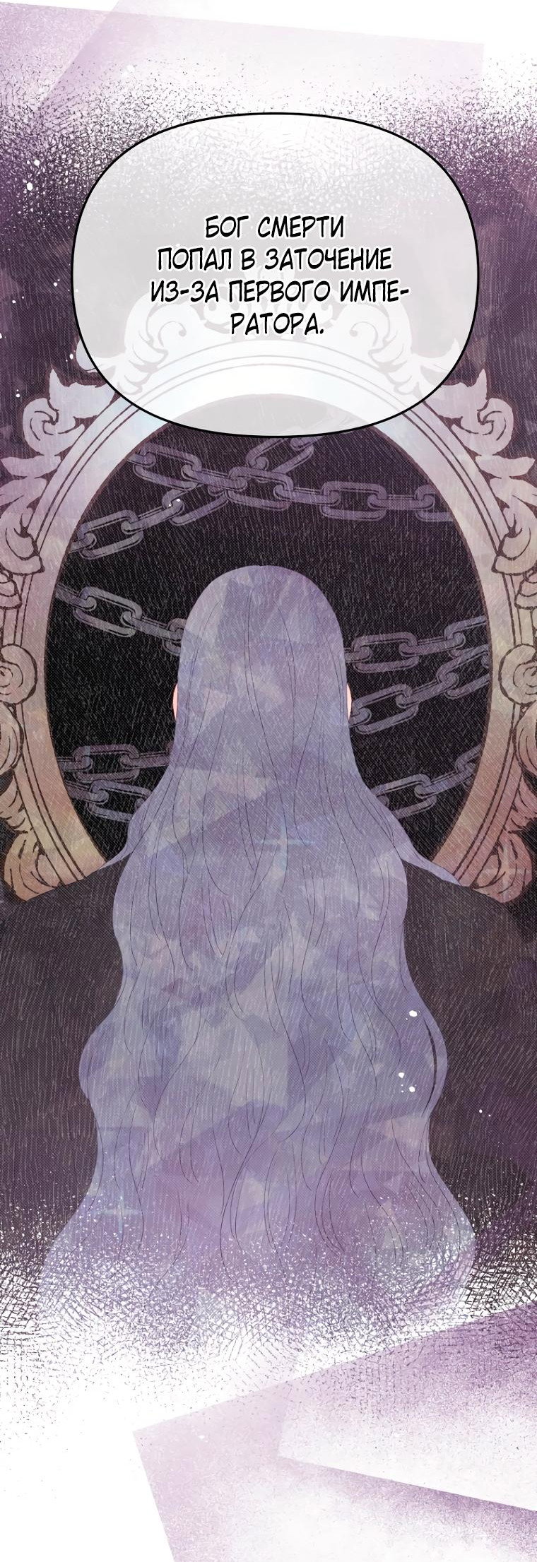 Манга Не отдавай сердце этой книге (манхва) - Глава 102 Страница 25