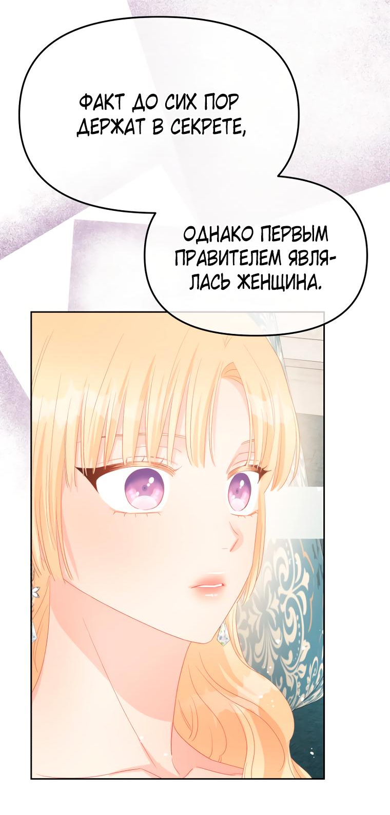 Манга Не отдавай сердце этой книге (манхва) - Глава 102 Страница 26
