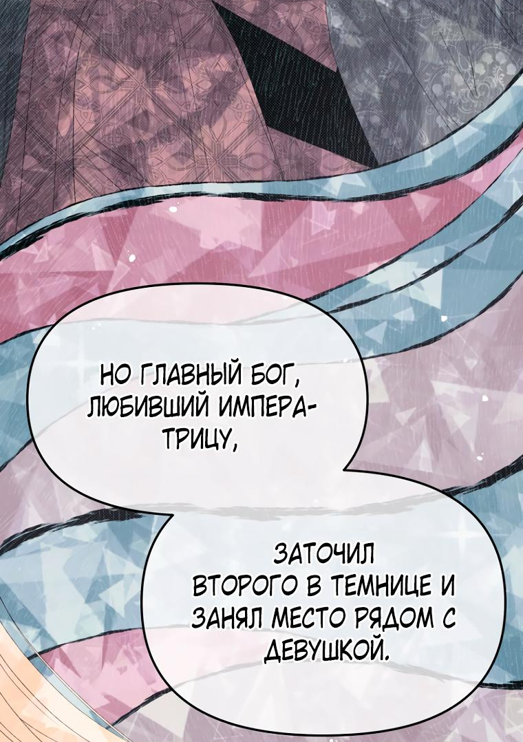 Манга Не отдавай сердце этой книге (манхва) - Глава 102 Страница 28