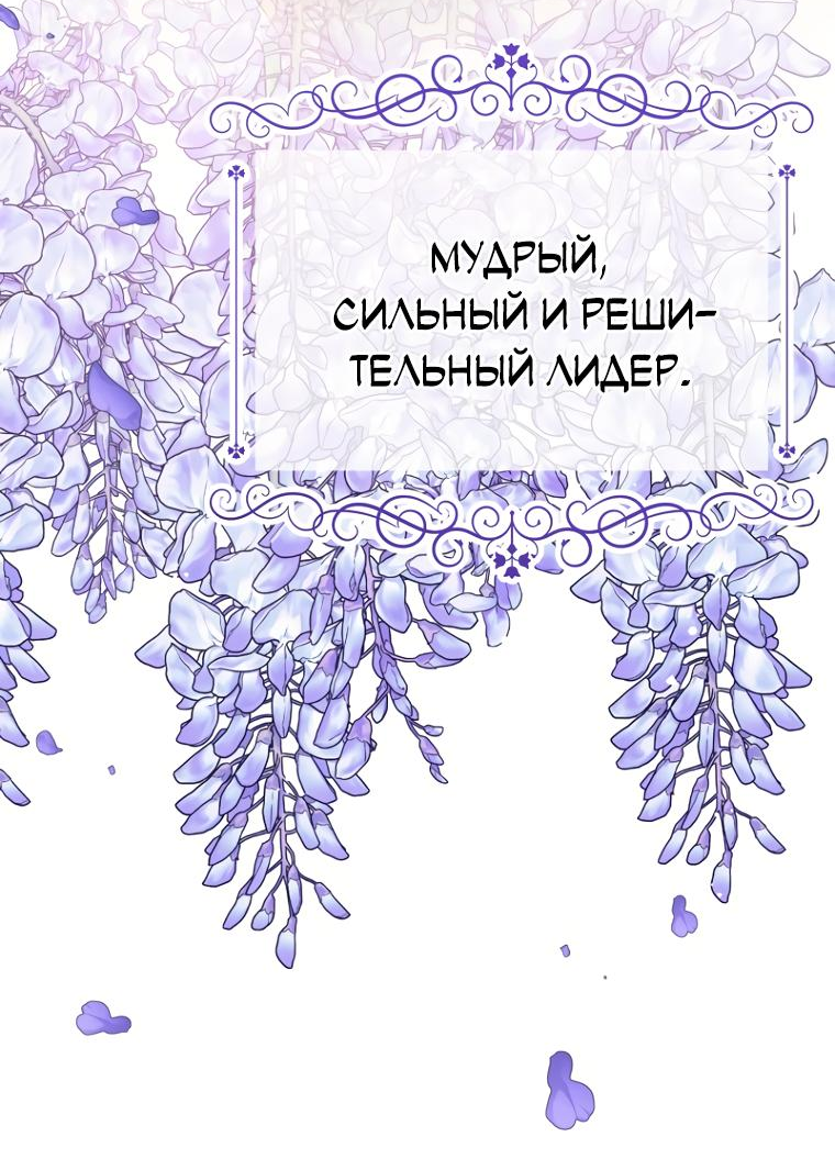 Манга Не отдавай сердце этой книге (манхва) - Глава 102 Страница 2