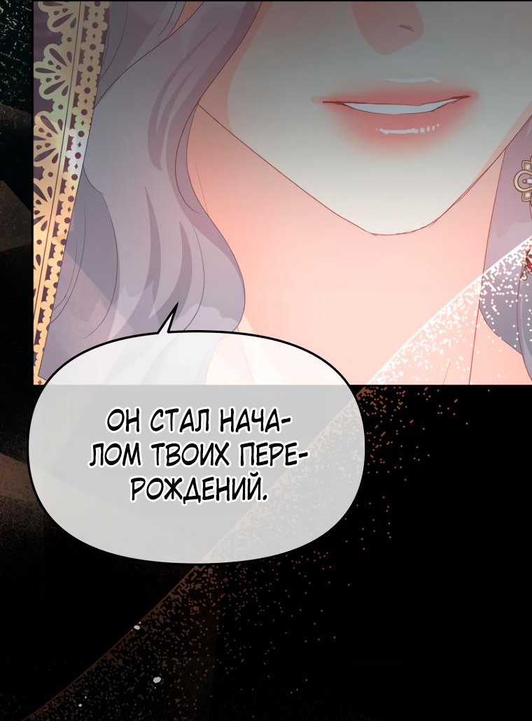 Манга Не отдавай сердце этой книге (манхва) - Глава 101 Страница 34